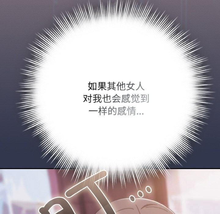 爱上你也好第33話