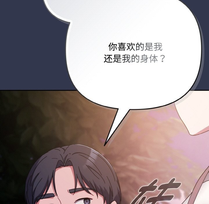 爱上你也好第33話