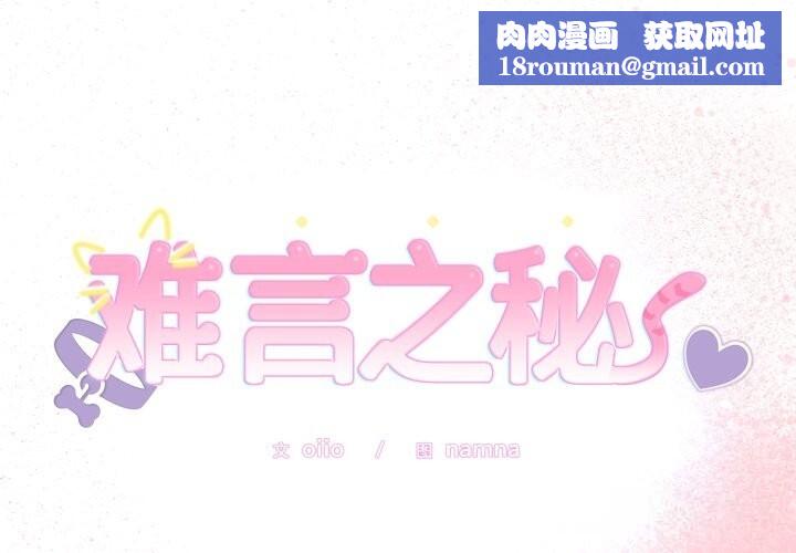 难言之秘第19話