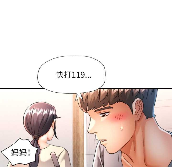 可以爱你吗第72話