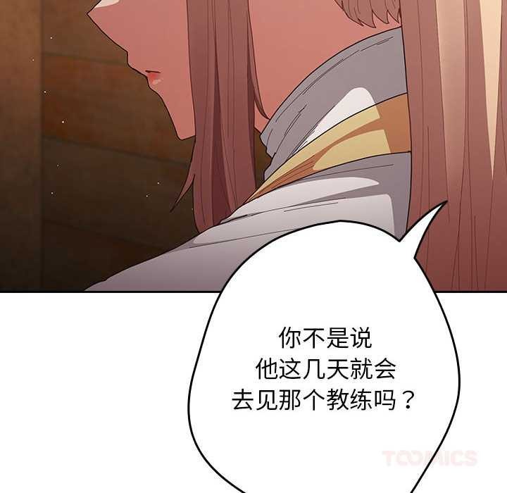 遊戲規則我來定第119話