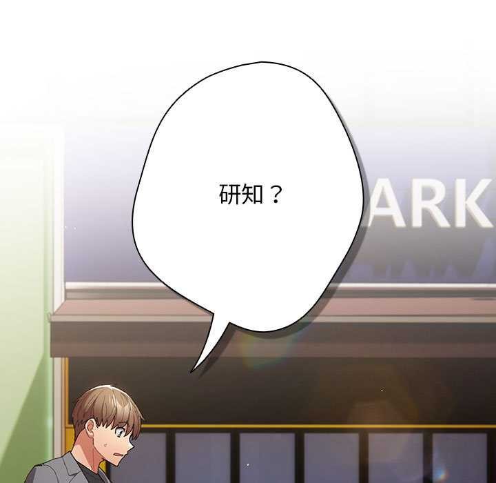 遊戲規則我來定第119話