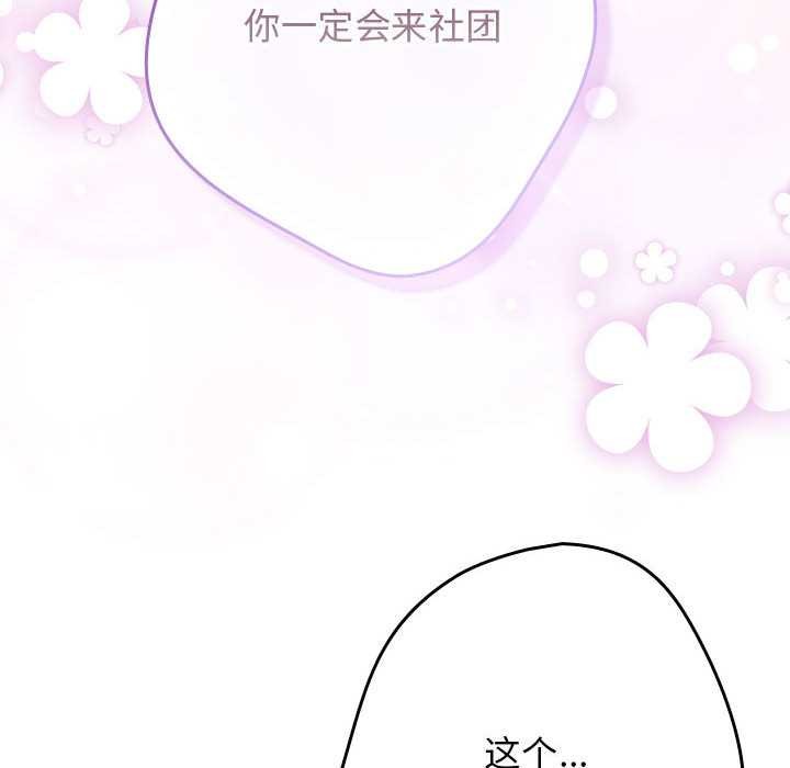 游戏规则我来定第119話