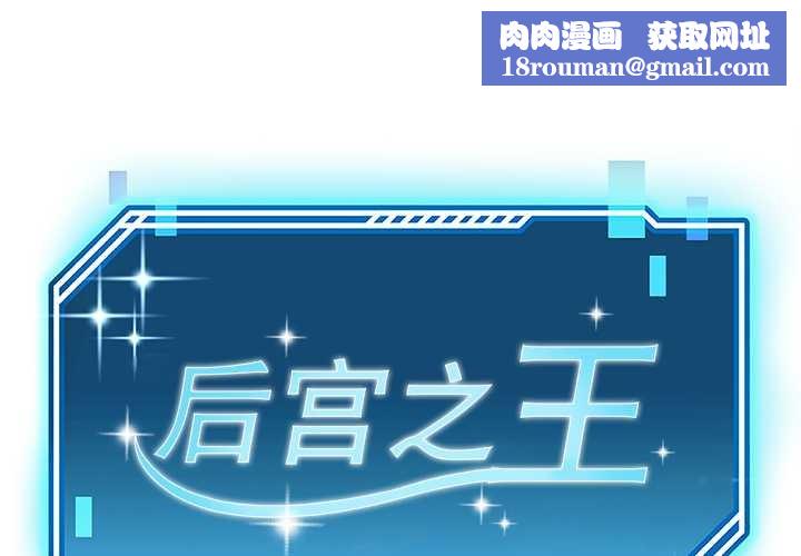 后宫之王第53話