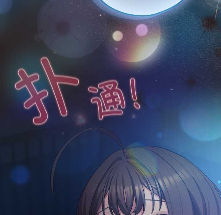 喵來的戀愛第37話