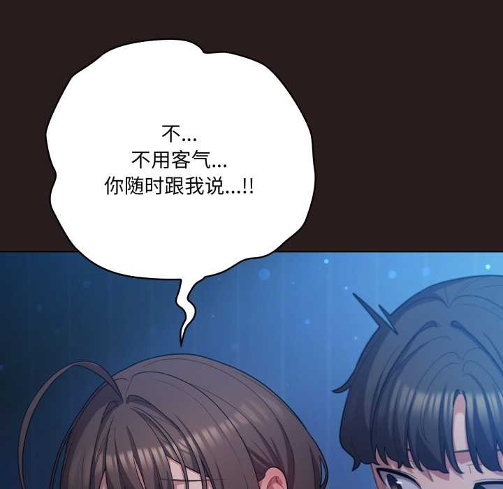喵來的戀愛第37話