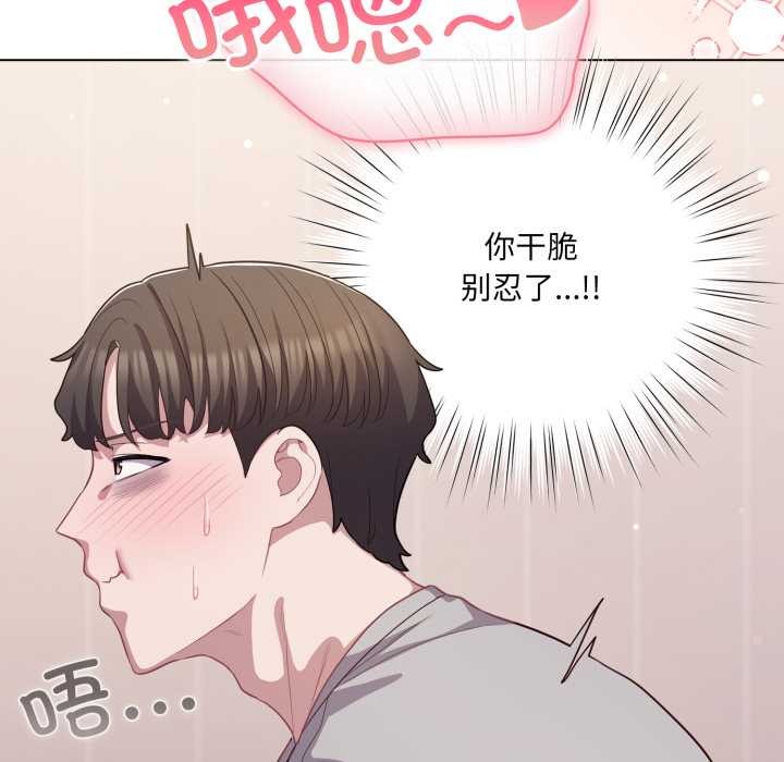 喵来的恋爱第37話