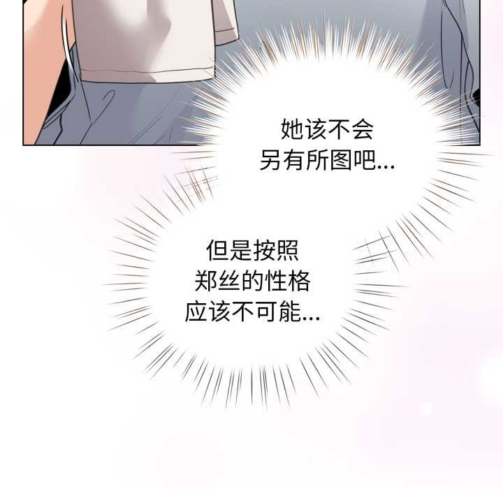 配角的生存任务第33話
