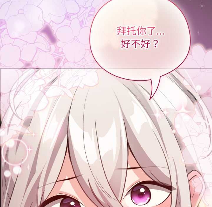 配角的生存任務第33話