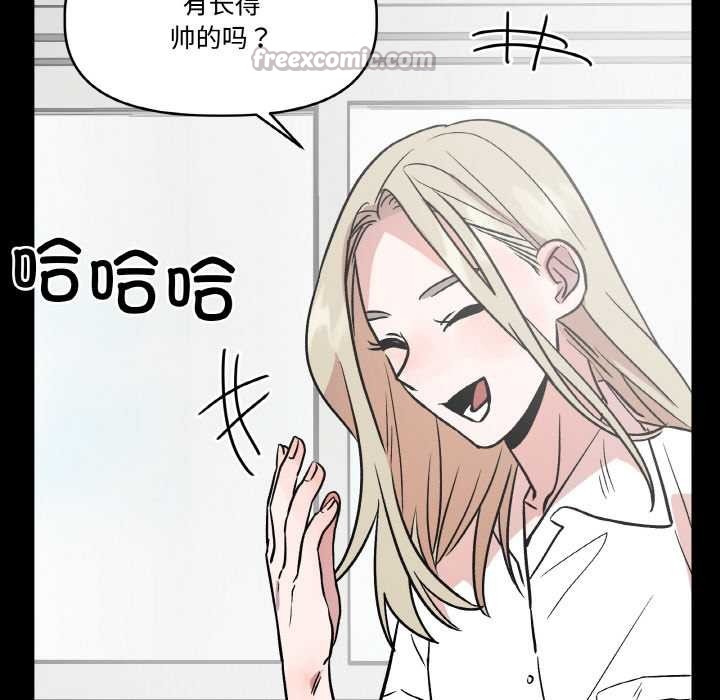 附属品少女的叛逆期第18話