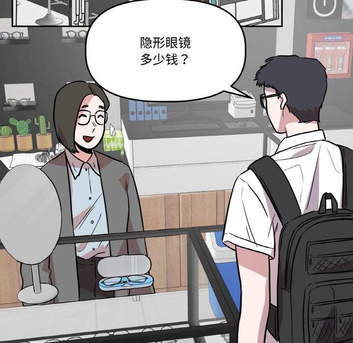 附属品少女的叛逆期第18話