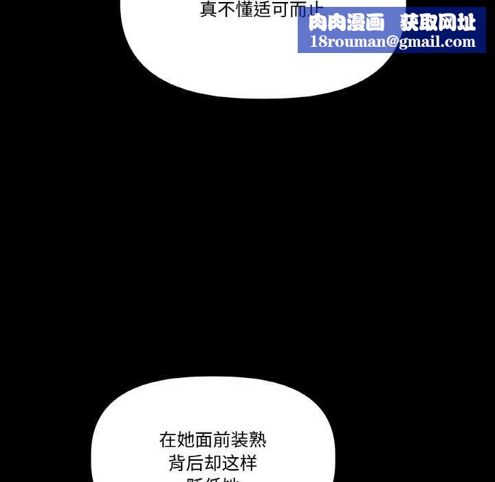 附属品少女的叛逆期第18話