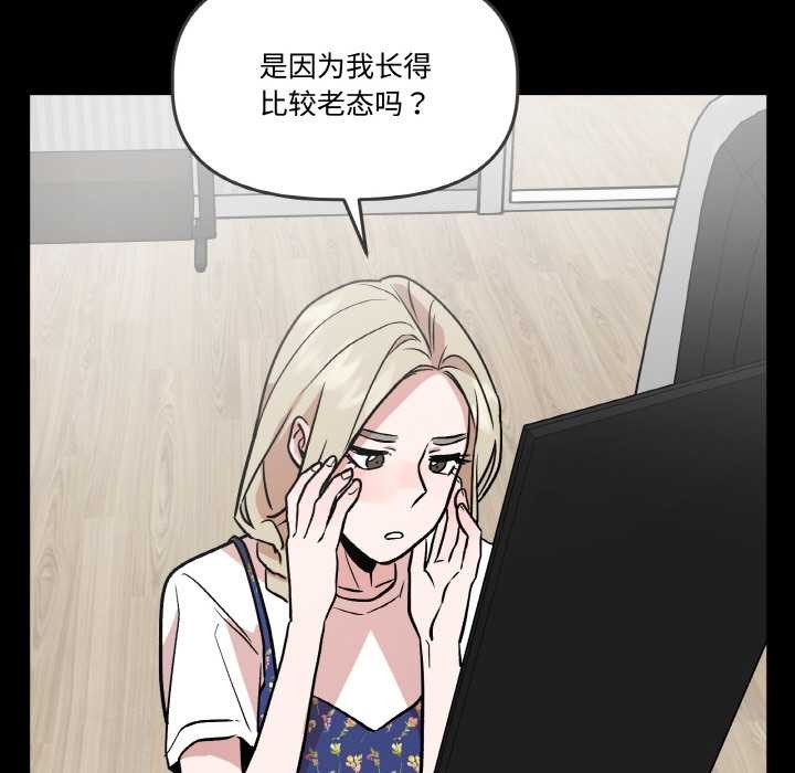 附属品少女的叛逆期第18話