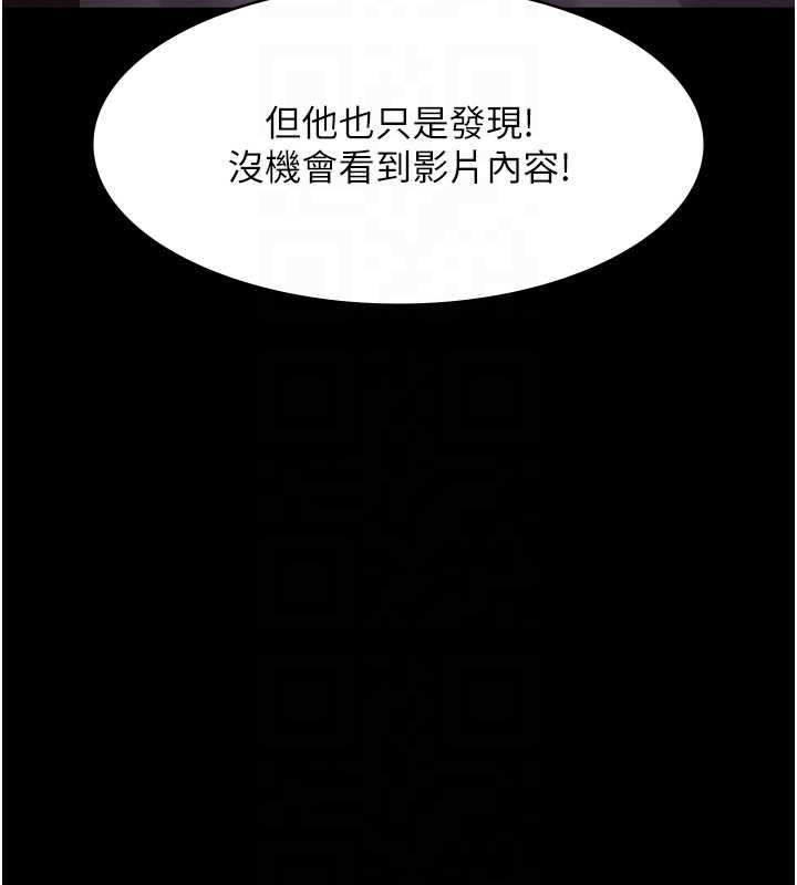 老闆娘的诱惑第73話-我要揭露你的罪行