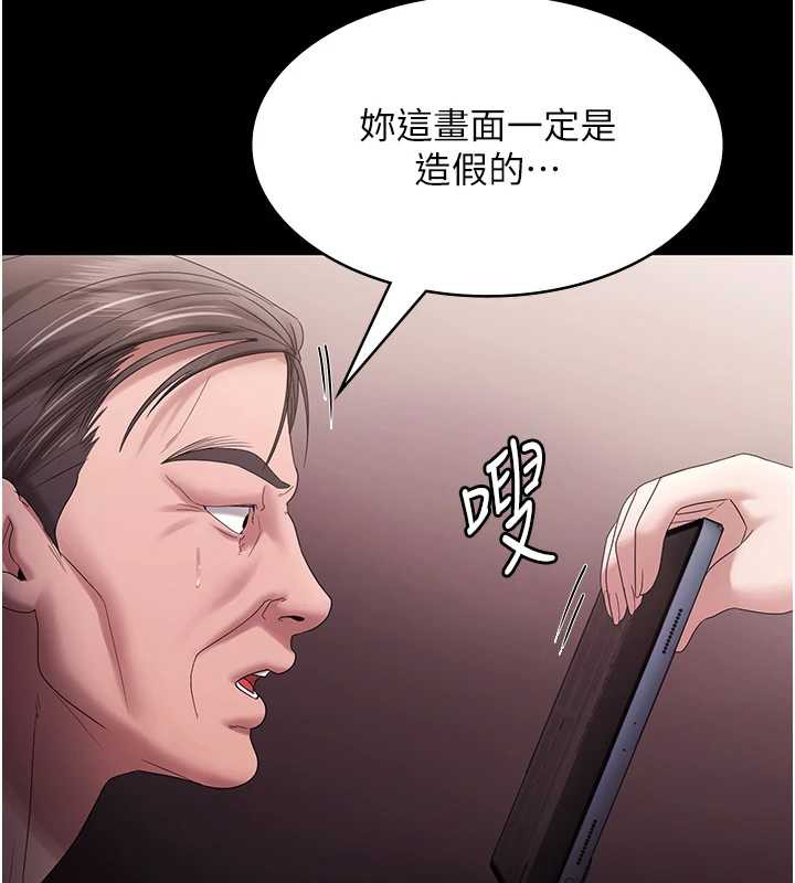 老闆娘的诱惑第73話-我要揭露你的罪行