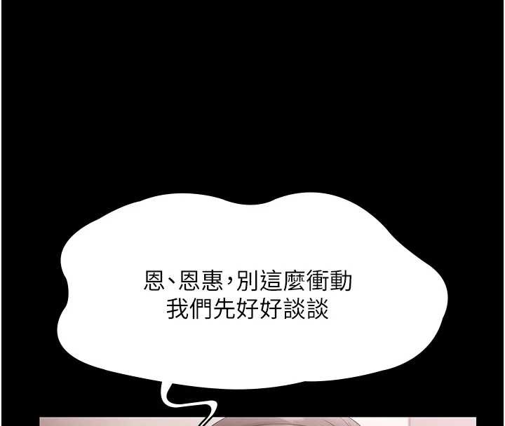 老闆娘的诱惑第73話-我要揭露你的罪行