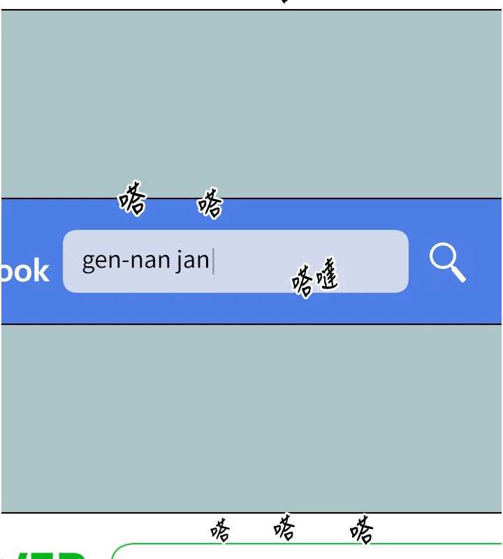 不要恋爱要打炮第12話-在公司一絲不掛的根南