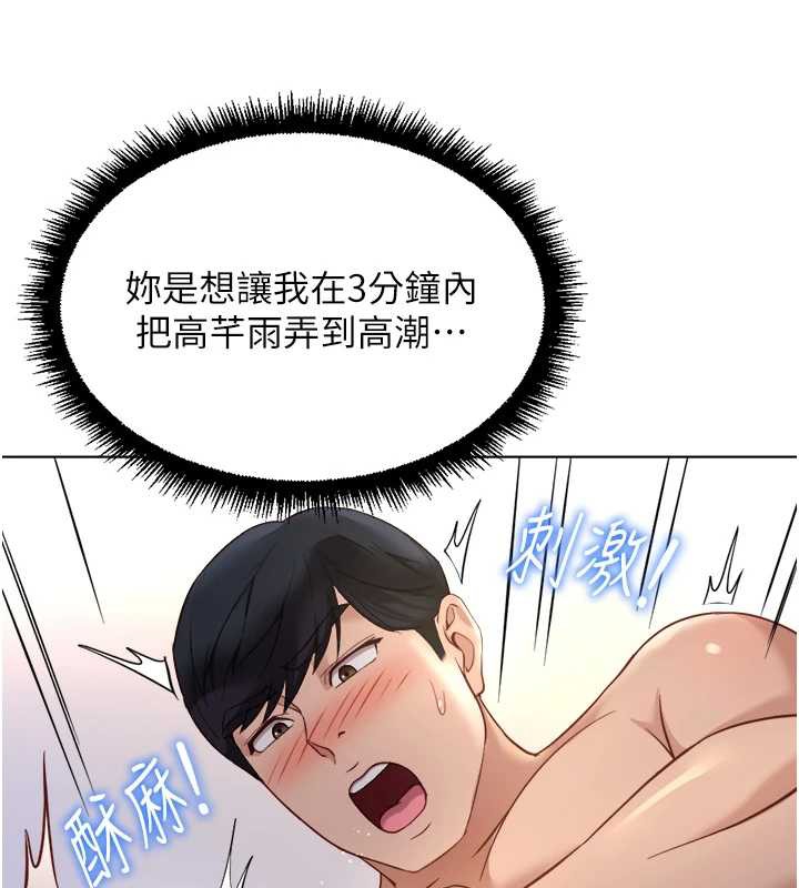 鲁蛇社畜的金手指第40話-妳能含到三分鐘嗎?