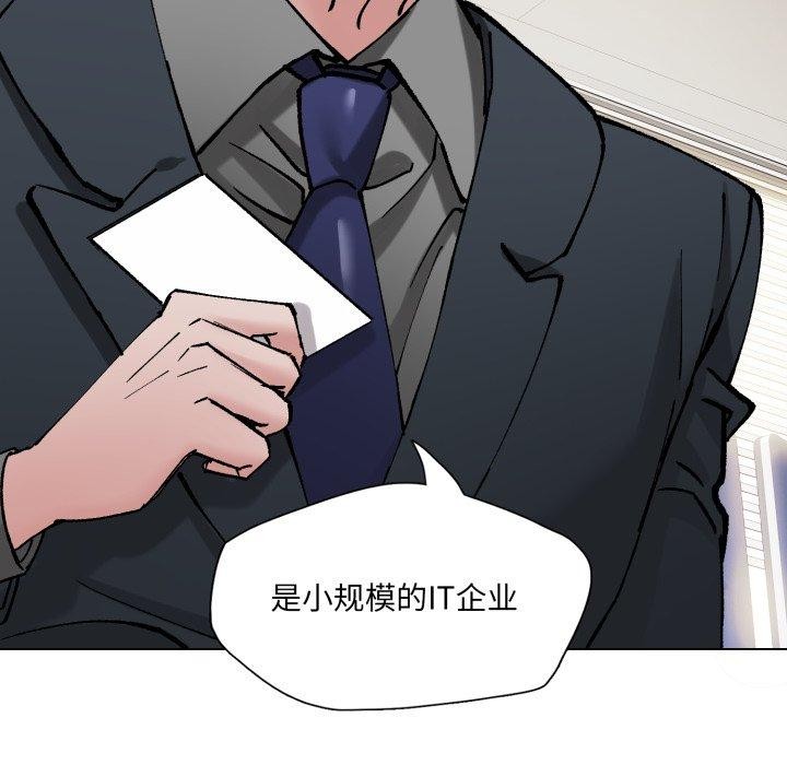 了不起的她第85話