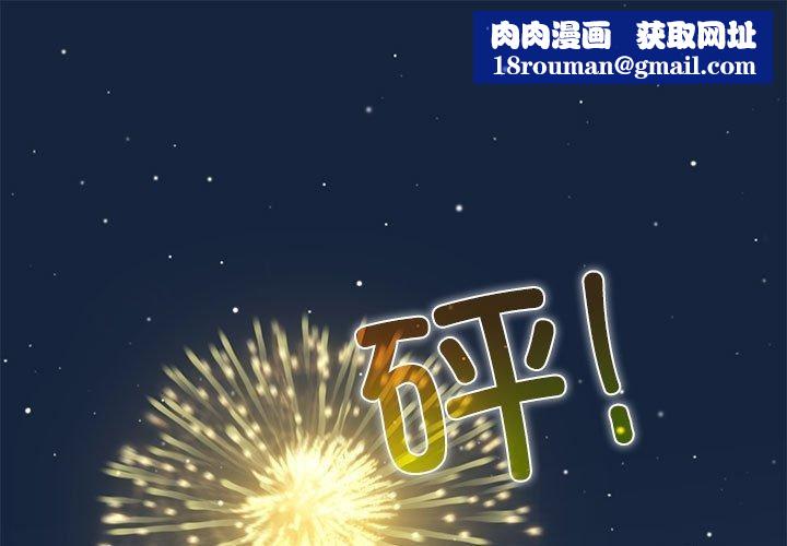 发小碰不得第87話