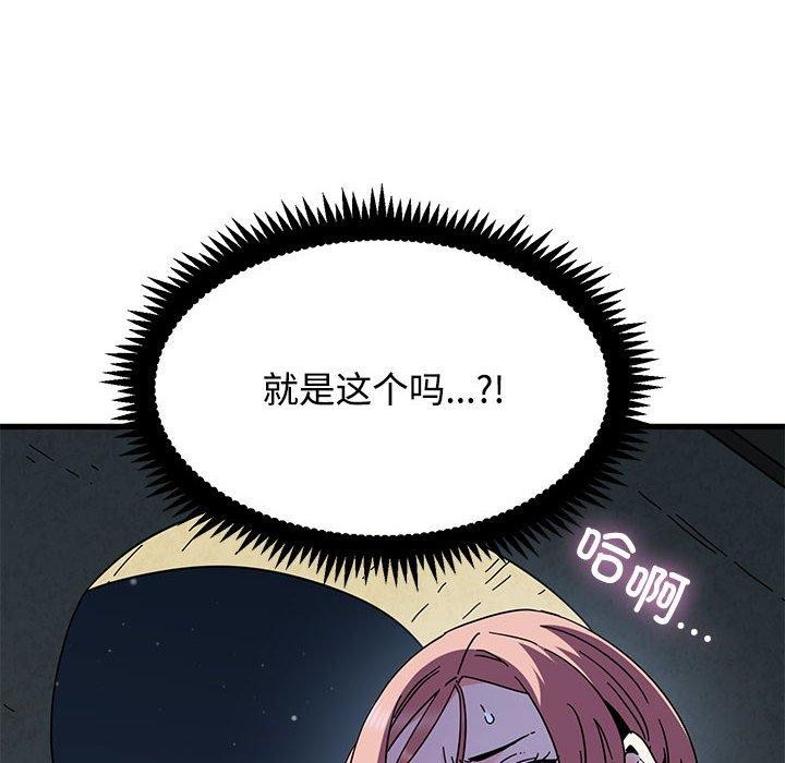 发小碰不得第87話