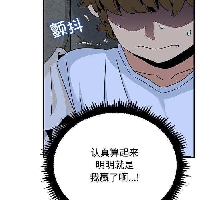 发小碰不得第87話