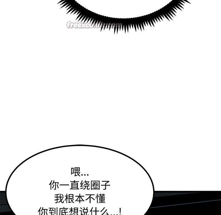 发小碰不得第87話