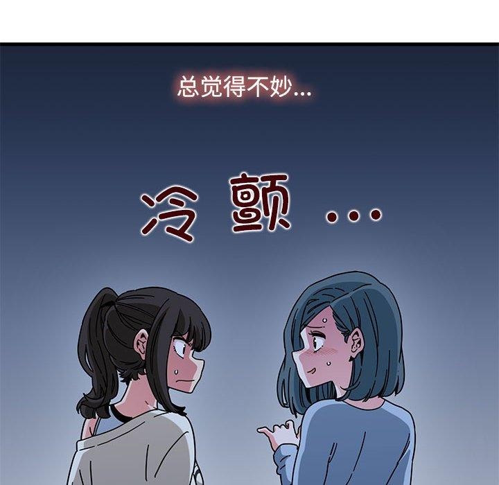 发小碰不得第87話