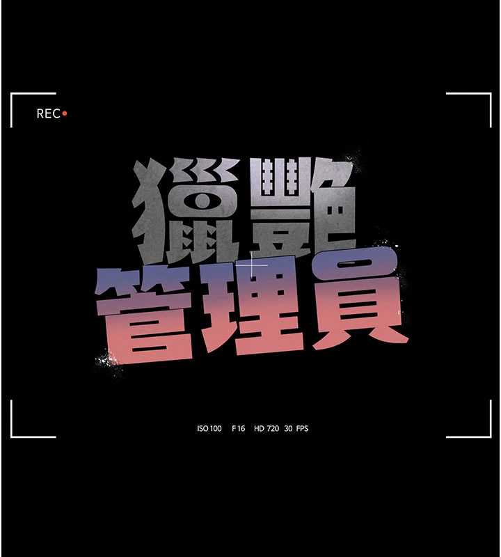 獵艷琯理員第10話-誰叫妳一副欠幹的表情?