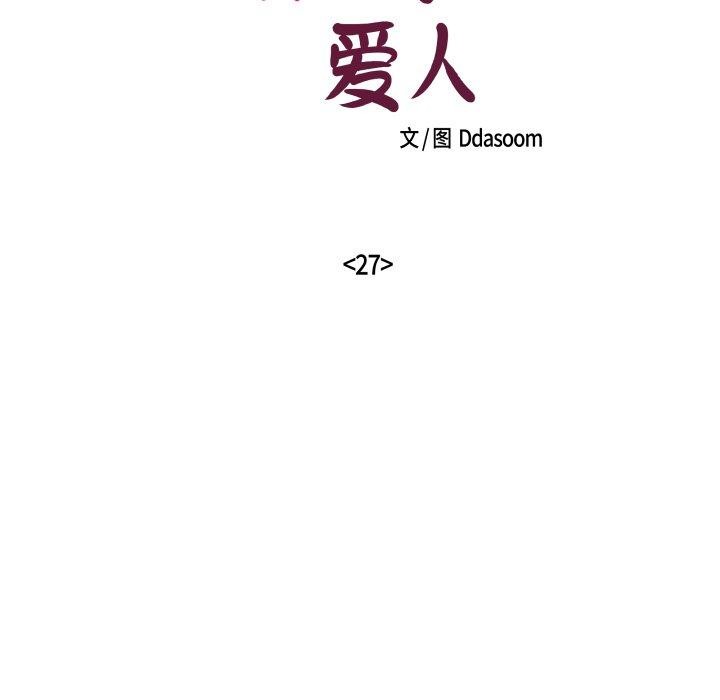 柔软的爱人第27話