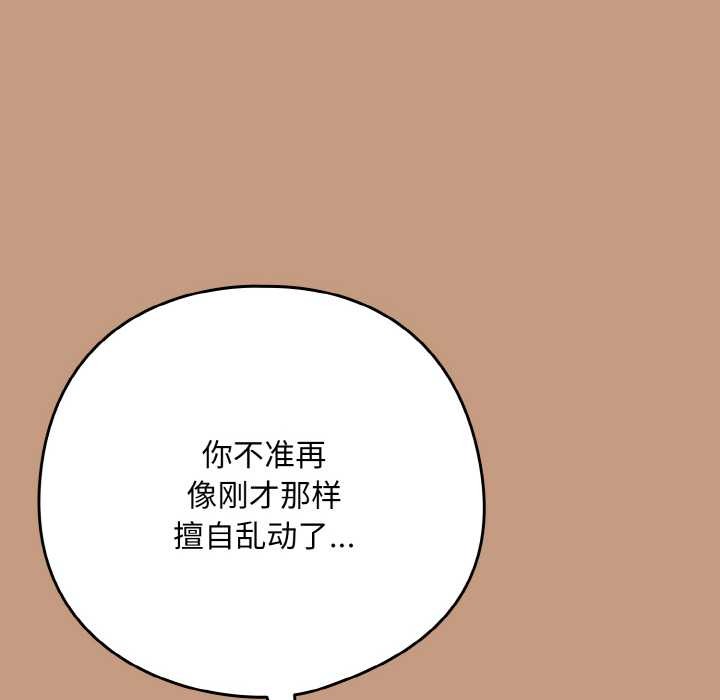 下班后的例行恋爱第75話