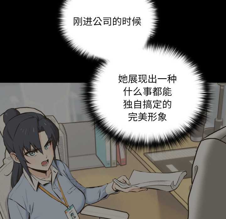 下班后的例行恋爱第75話