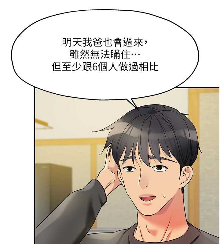 洞洞雜貨店第145話-射到兩個洞著床為止