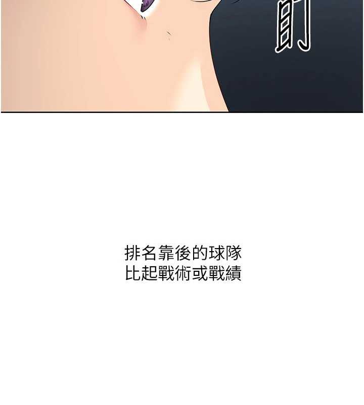 Setup!排球少女第66話-最後一次盡情縱慾