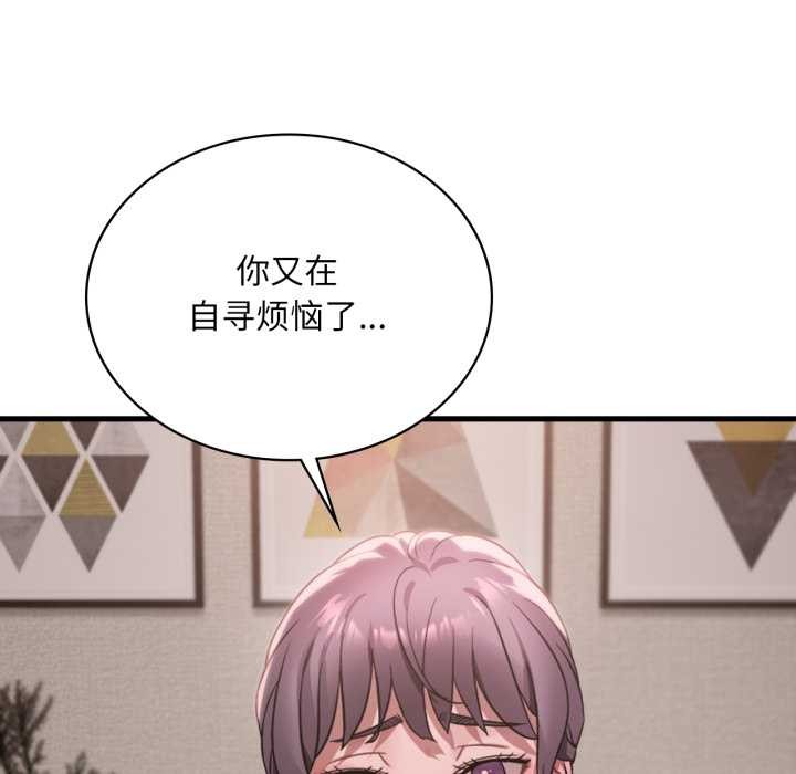 渴望占有她第83話