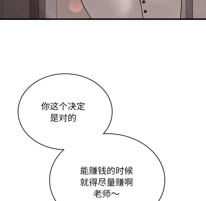 渴望占有她第83話