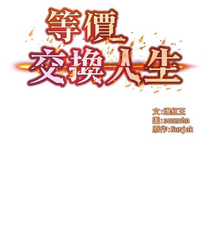 等价交换人生第31話-無套內射的快感