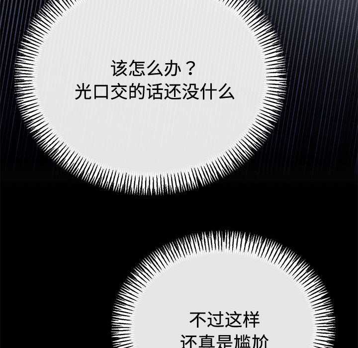 与初恋的以外同居第35話