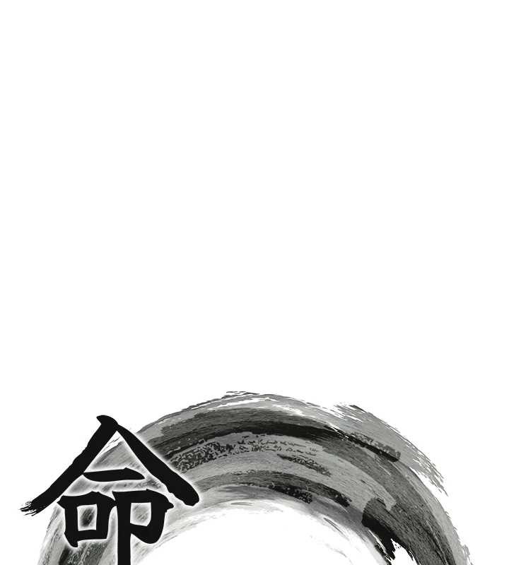 命運:貞潔慾女第58話-一刻金溝值千「精」