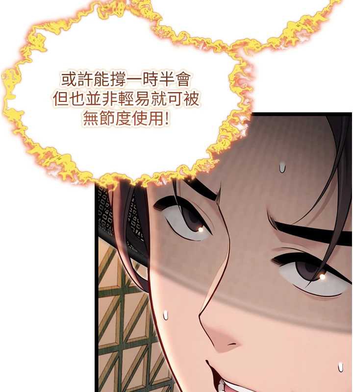 命運:貞潔慾女第58話-一刻金溝值千「精」