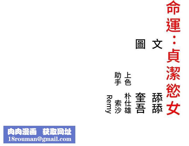 命运:贞洁慾女第58話-一刻金溝值千「精」