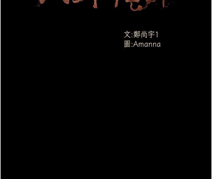 尸变家园:以身相许第13話-妳沒用嘴吹過嗎?