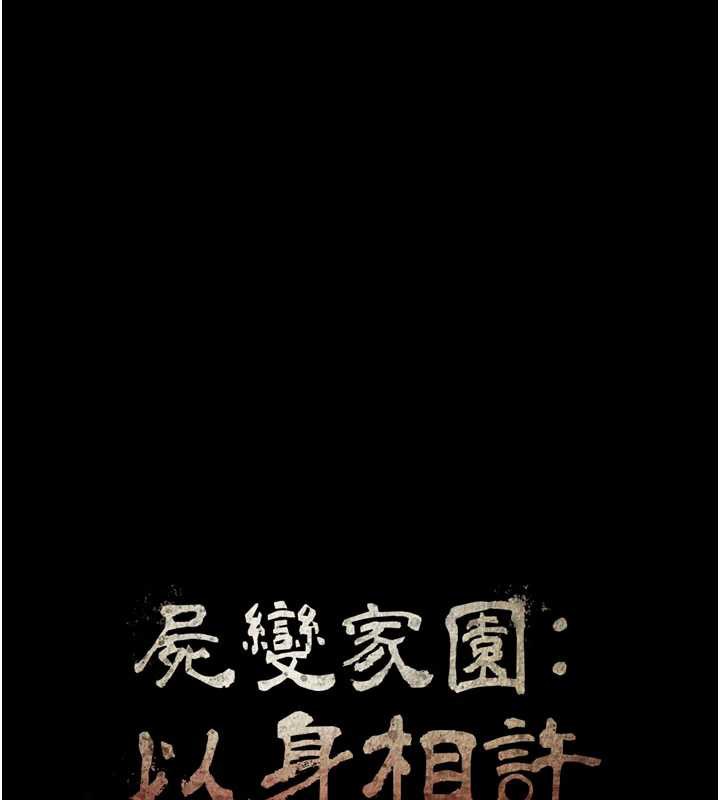 屍變家園:以身相許第13話-妳沒用嘴吹過嗎?