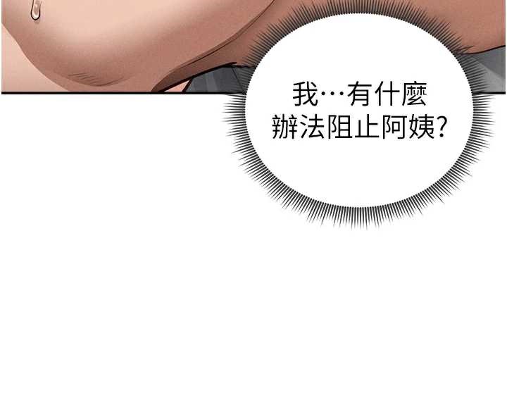 私密视角第50話-不行…射在裡面