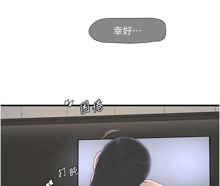 水電工日誌第106話-妳體內的觸感好銷魂