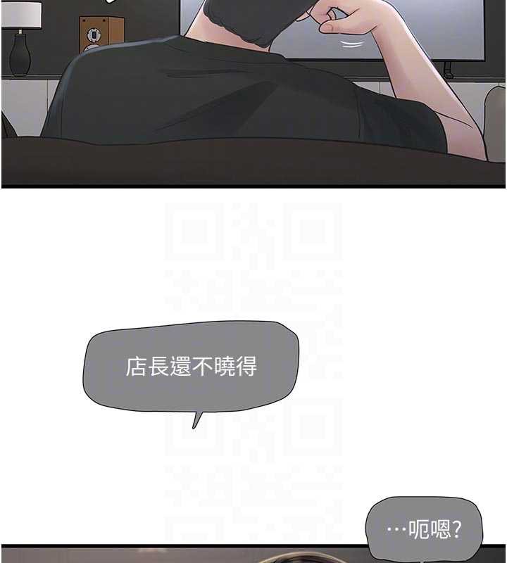 水电工日誌第106話-妳體內的觸感好銷魂