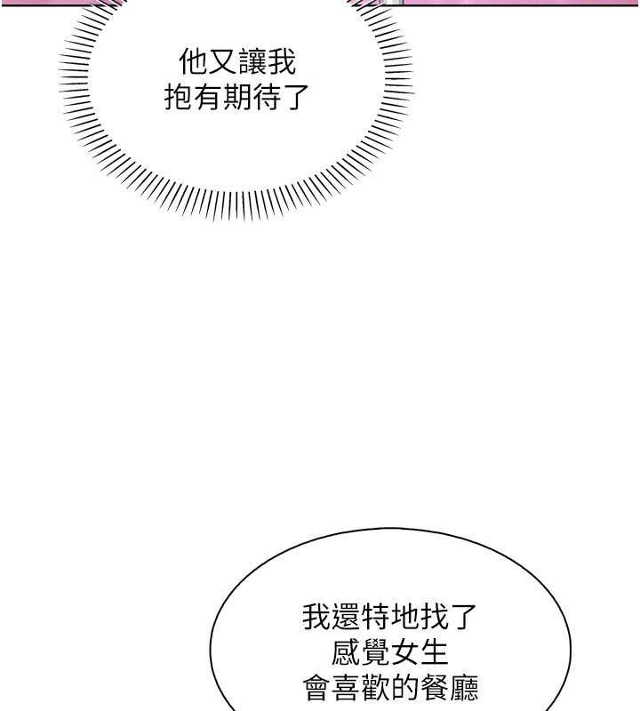 我的掌上明珠第28話-徹底暈船的女下屬