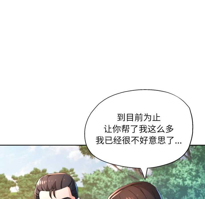 脱轨关系第73話