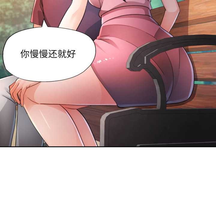 脱轨关系第73話