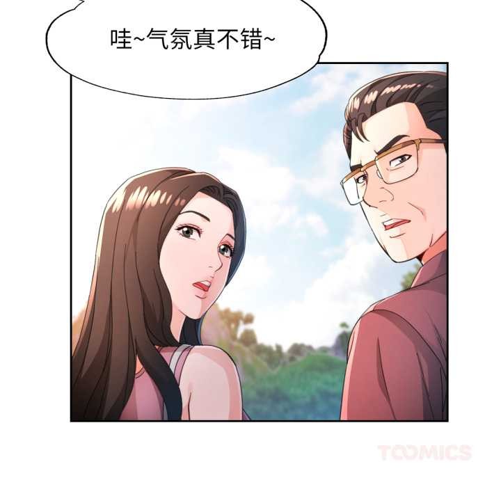 脱轨关系第73話